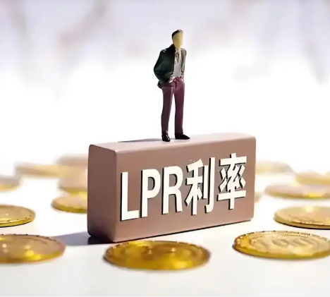 4月LPR报价出炉：5年期和1年期利率均维持不变